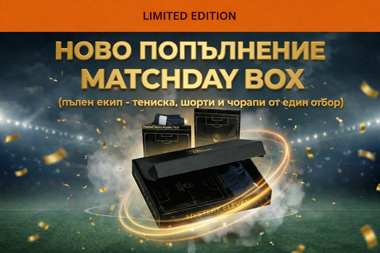 Matchday Box - LIMITED EDITION